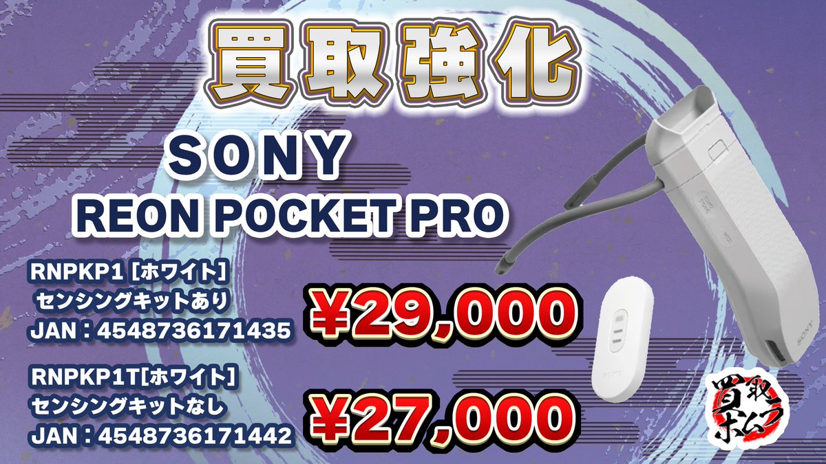 REON POCKET PRO ＼買取開始！！！／ 今年発売モデルの買取開始しま