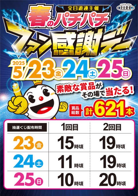 こんばんは🌟 明日のご案内です📣✨️ 🔶明日5月23日(金) 🔶春の
