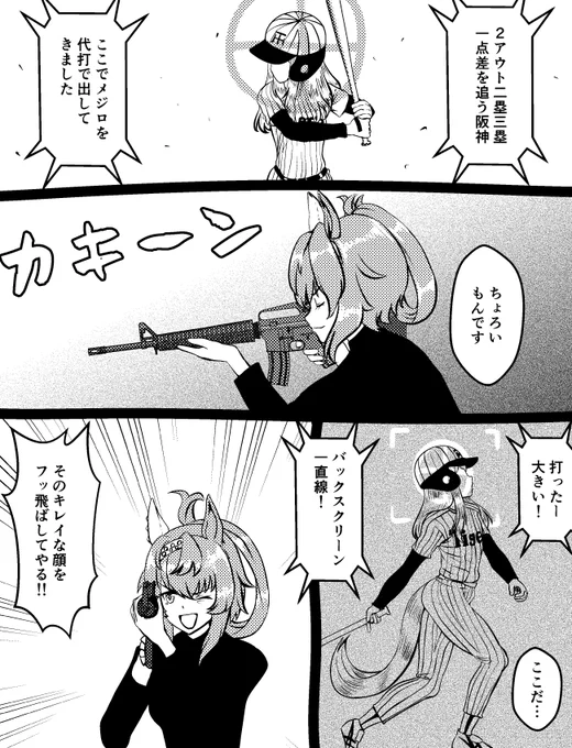 名もなき詩8

やきうのおウマさんが始球式だけで終わるはずがない 