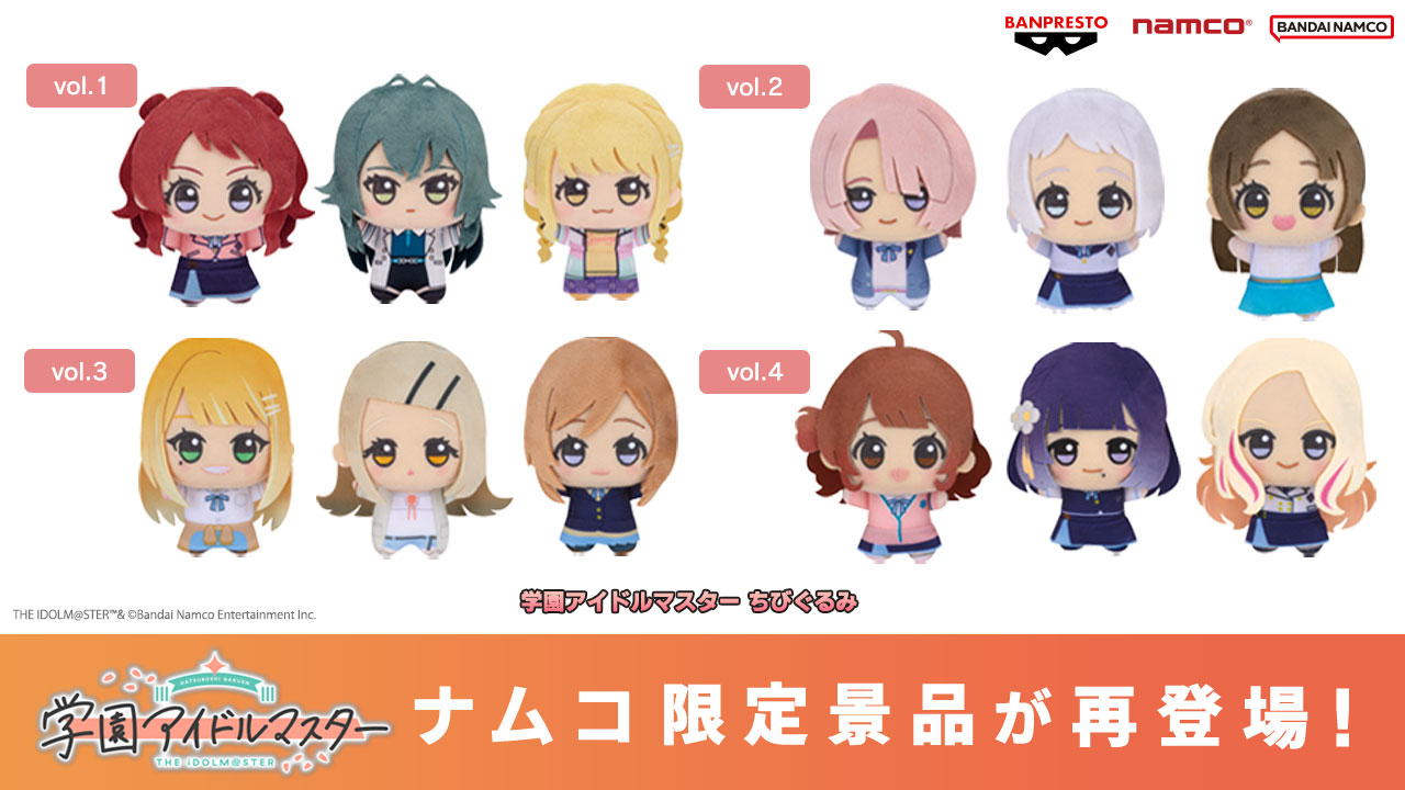 ナムコ限定 夢色キャスト ちびぐるみ Vol.1&2 7種、7点 コンプセット 景品