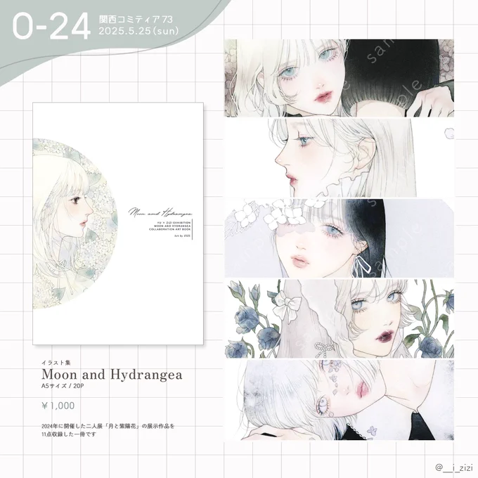 イラスト集┊Moon and Hydrangea
A5サイズ / 20P

2024年に開催した二人展の作品をまとめた一冊です 