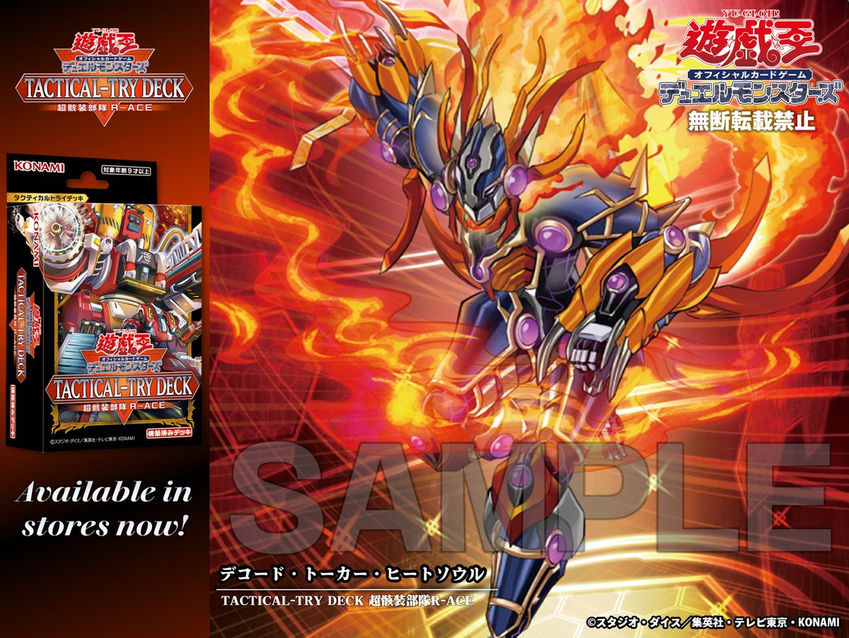 遊戯王 TACTICAL-TRY DECK 超骸装部隊R-ACE カートン 81yZrmPtx1L._UF894,1000_QL80_.jpg