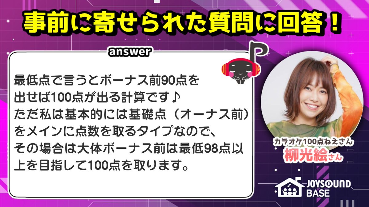 JOYSOUNDamb's tweet photo. 📢回答します📢

Q．AIボーナス抜きで何点位出せれば100点取れるのでしょうか？
多分AI+になってから変わってるんですよね💦
昔は90点ちょっとだったけど、今は多分出来なくなってるはず…

#カラオケ100点ねえさん #JOYSOUNDBASE #分析採点 https://t.co/m4eXD7j2AI