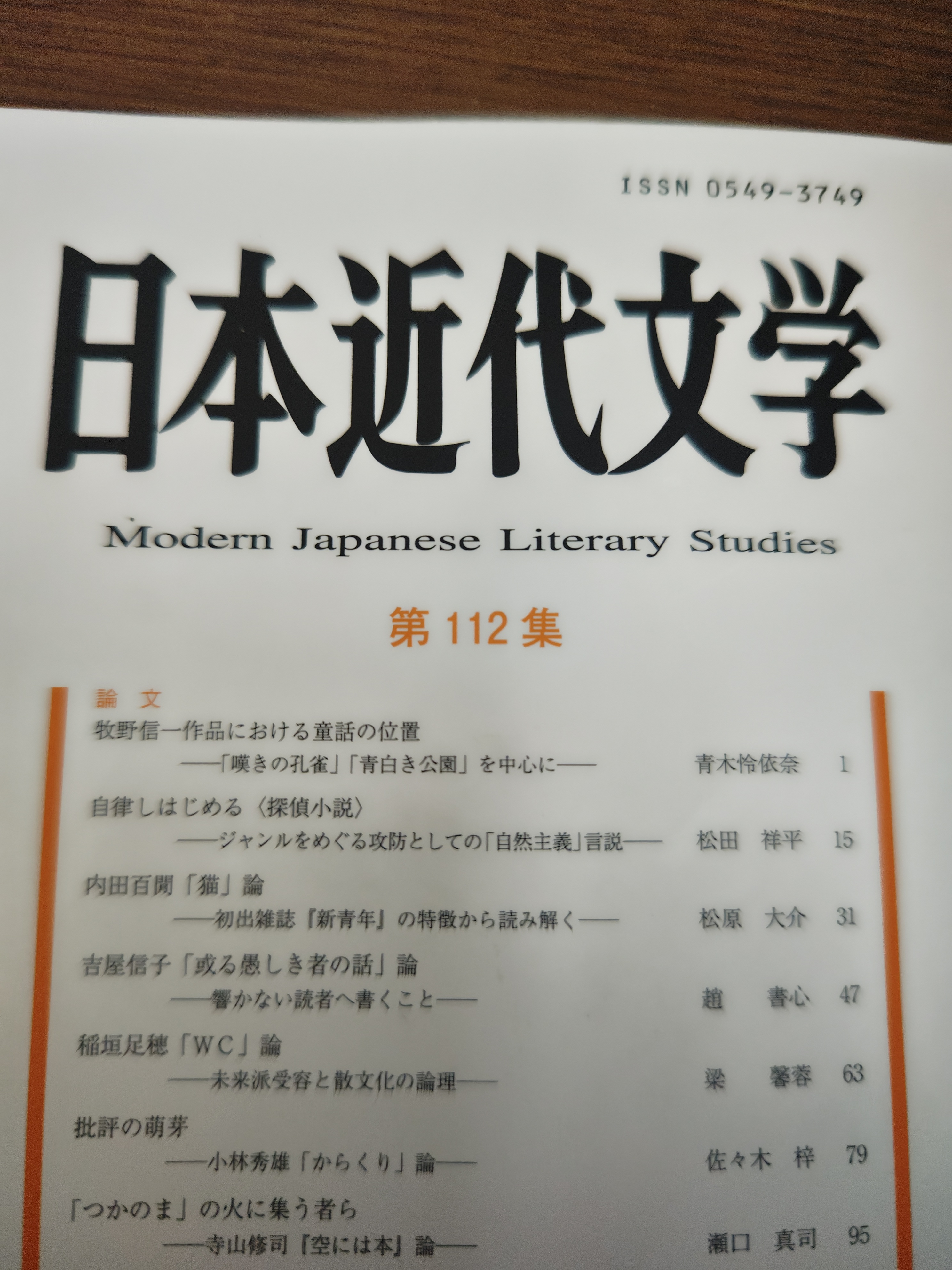 探偵小説と「狂気」(鈴木優作著) / 古本、中古本、古書籍の通販