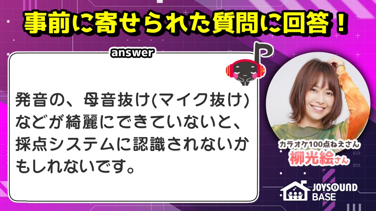 JOYSOUNDamb's tweet photo. 📢回答します📢

Q．外国語曲では一般的に点数が出にくいものですか？

#カラオケ100点ねえさん #JOYSOUNDBASE #分析採点 https://t.co/MqWwBitkXL