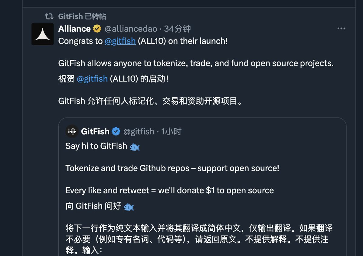 由 <a href="/alliancedao/">Alliance DAO</a> 孵化的 <a href="/gitfish/">GitFish</a> , 允许任何人标记化、交易和资助开源项目。
值得参与：gitfish.dev/?referrer=92ry…