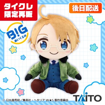 タイクレ　ヘタリアWorld★Stars　BIGぬいぐるみ　アメリカ ヘタリア World☆Stars BIGぬいぐるみ アメリカ ヘタリアWorld
