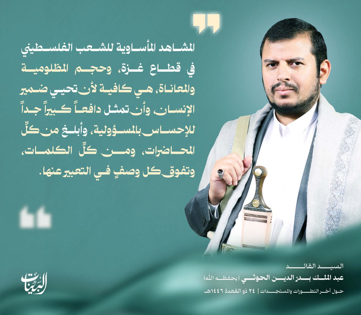 المشاهد المأساوية للشعب الفلسطيني في قطاع غزة، وحجم المظلومية والمعاناة، هي كافية لأن تحيي ضمير الإنسان، وأن تمثل دافعاً كبيراً جداً للإحساس بالمسؤولية، وأبلغ من كلِّ المحاضرات، ومــن كلِّ الكلمات، وتفوق كل وصفٍ فـي التعبير عنها.
#لن_نترك_غزة
╔═══════╗