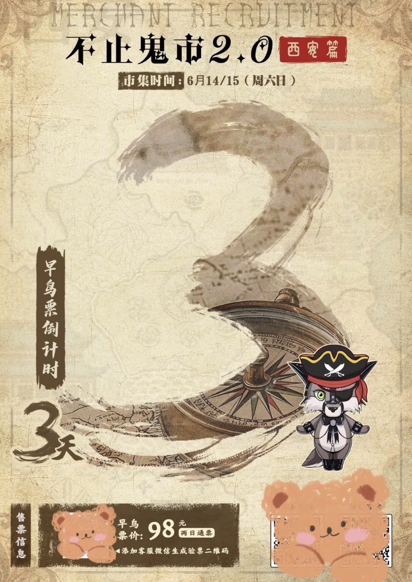 #不止鬼市 

早鸟票截售倒计时3⃣️天！
6.14【不止鬼市】西安篇不见不散～
#不止鬼市2.0 #小众集市