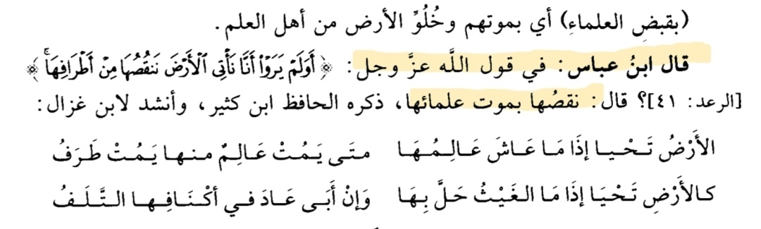 Cara Allah mencabut ilmu ...