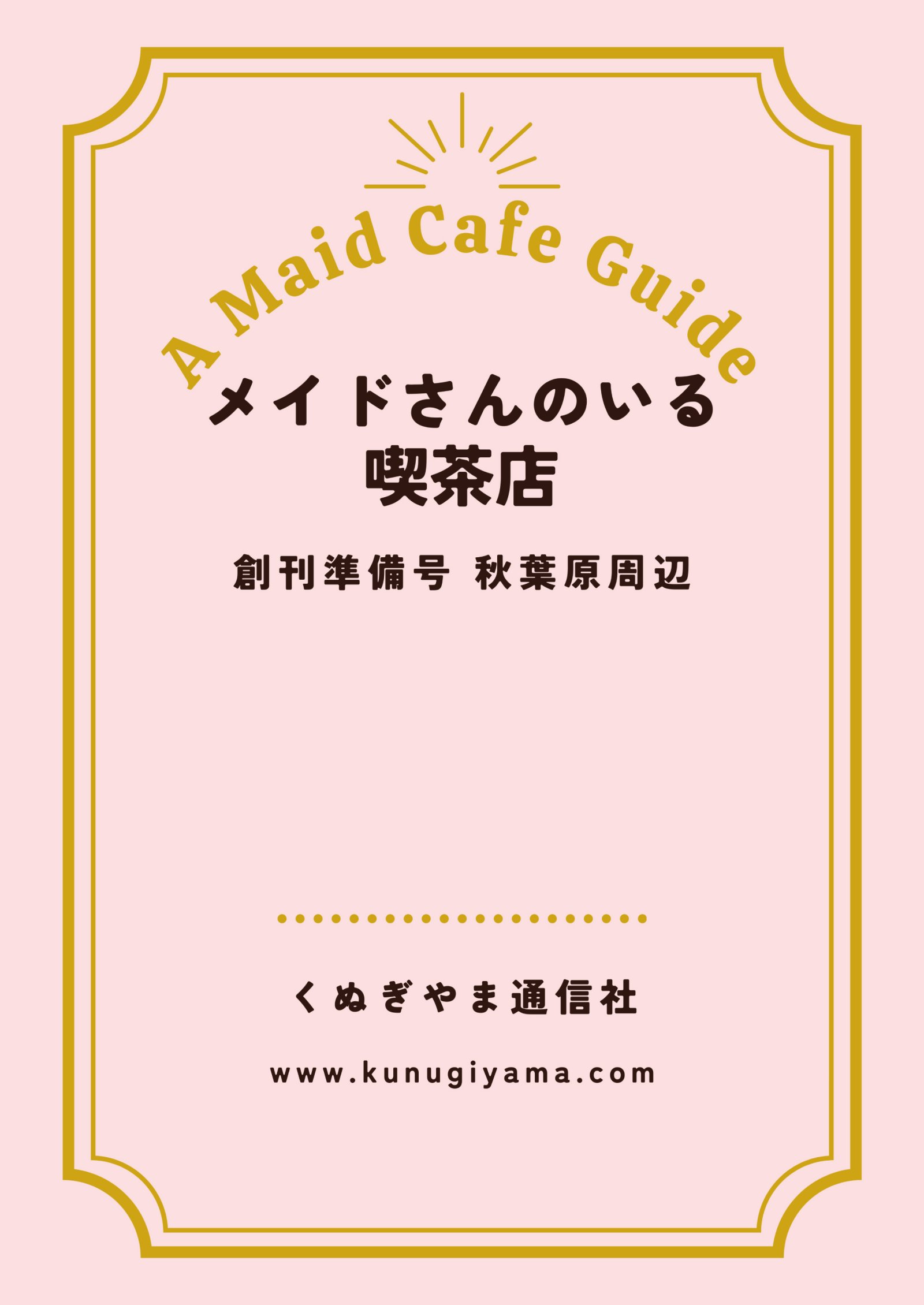 かずやん🌗5/24大阪メイド博B-31,32 (@kawachi_kun) / X