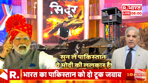 Republic_Bharat's tweet photo. #LIVE | दिमाग ठंडा, लहू गरम, मुनीर-शहबाज बेदम! देखिए 'न्यूज का X-RAY' मृदुल शर्मा (@mradul2991) के साथ रिपब्लिक भारत पर : https://t.co/bzbD1pvVng
.
.
.
#ModiOnFire #OperationSindoor #PakExposed #MunirShahbazSilent #IndiaStrikesBack #DeshKeSapoot #BharatKiSena https://t.co/u61ZCQJAEE