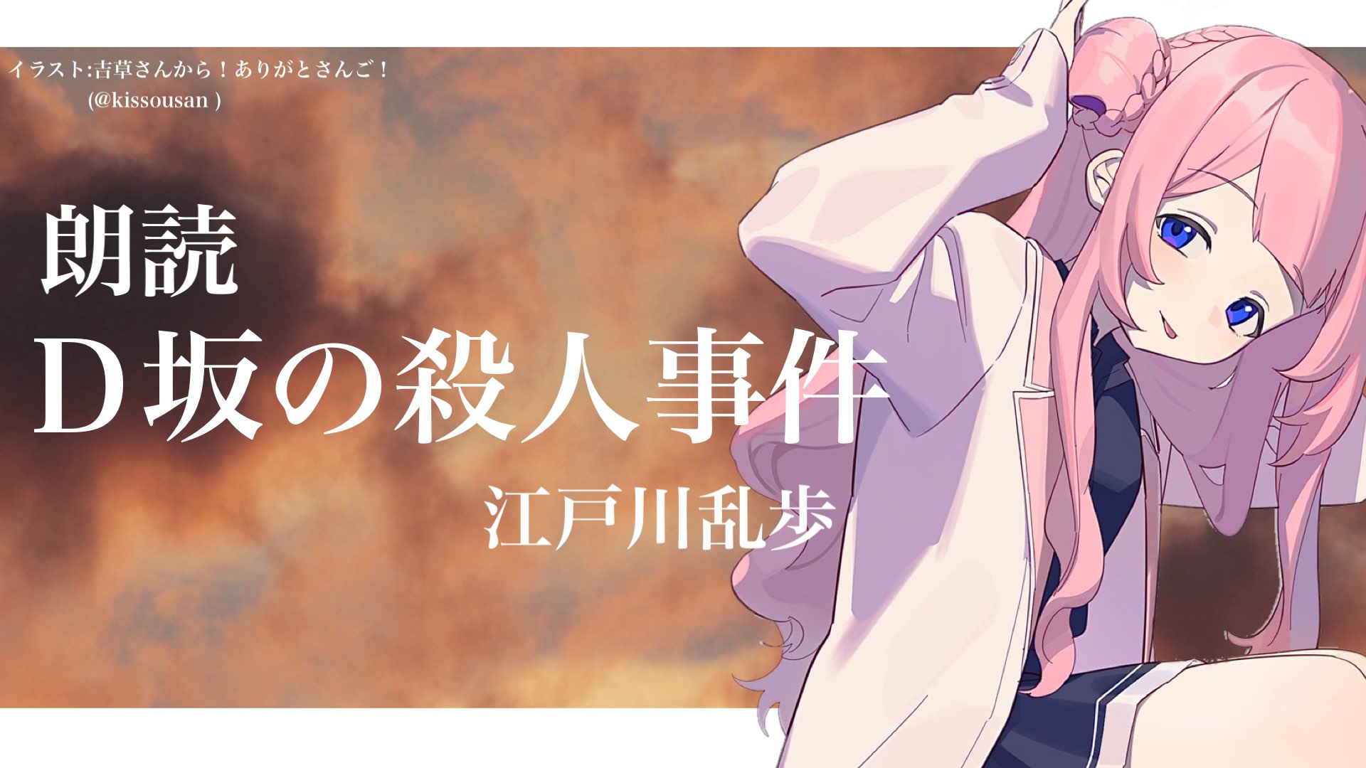 ローマ字独習 夢の殺人 天空の魔人 江戸川乱歩 2冊一括 ローマ字独習