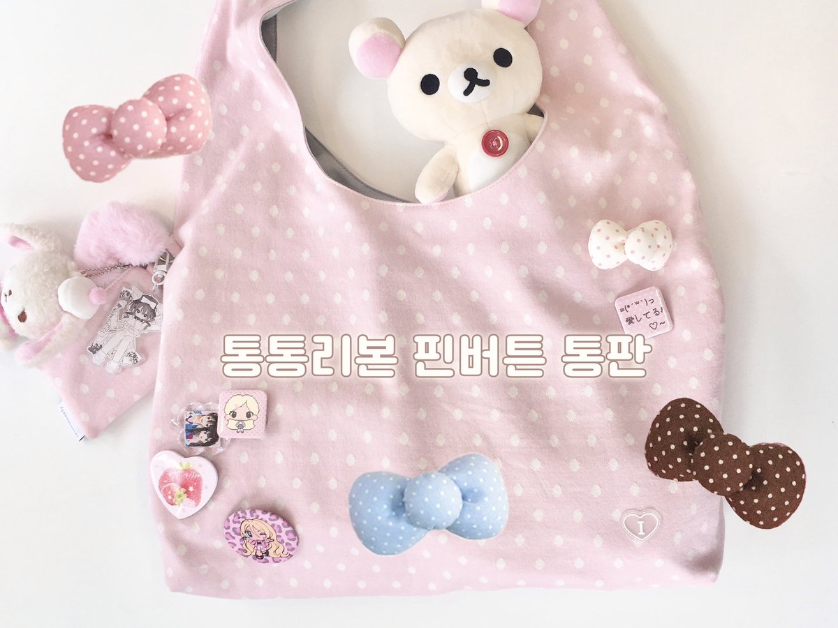 sirrrro__'s tweet image. 📢폭신폭신 핀버튼... 사세요..

｡ﾟﾟ･｡･ﾟﾟ。｡ﾟﾟ･｡･ﾟﾟ。｡ﾟﾟ･｡･ﾟﾟ。
         통통리본 핀버튼 통판
 　ﾟ･｡･ﾟ        ﾟ･｡･ﾟ      　ﾟ･｡･ﾟ

#rt 추첨 1분께 통통리본 핀버튼을 드립니다 🤍
🗓️주문기간 : 5.23 PM 7:00 - 5.28 PM 11:59
🔗witchform.com/deposit_form.p…