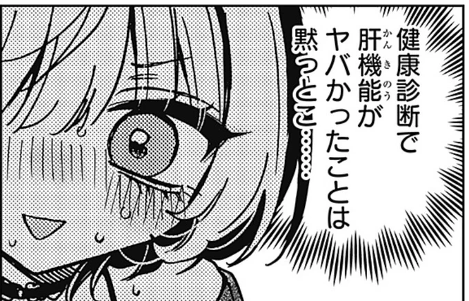 肝機能ヤバパイ 