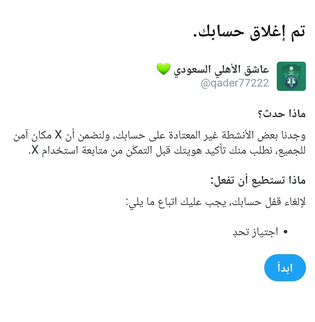 لا حول ولا قوة إلا بالله 
وش قصة تويتر أو منصة x معايا 💔💔
الحساب يحتاج تنشيط متابعني والجميع فضلا وليس أمرا 
الله يسعدكم ويحفظكم