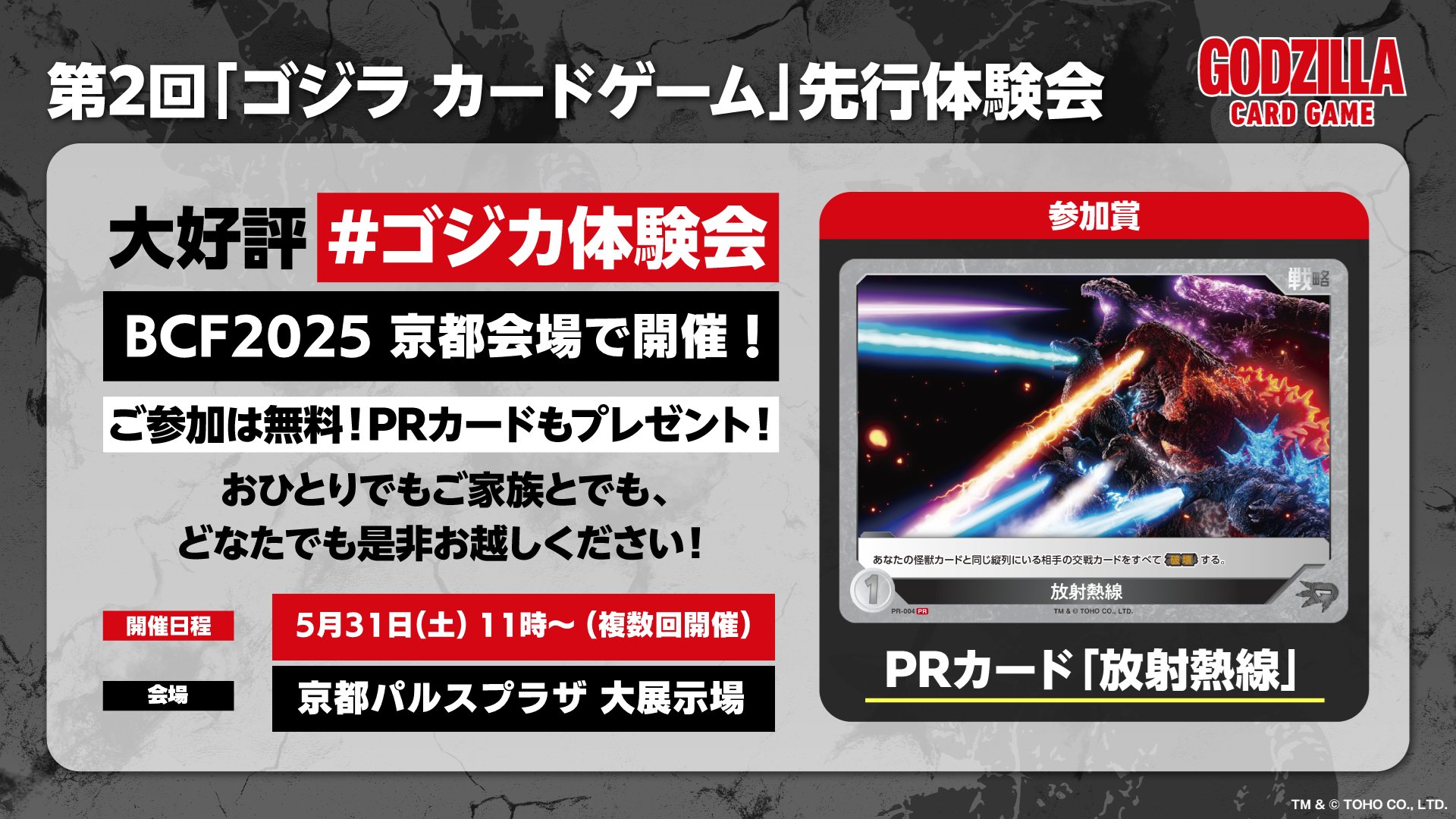 GODZILLA_taikenkai_slide_deck-