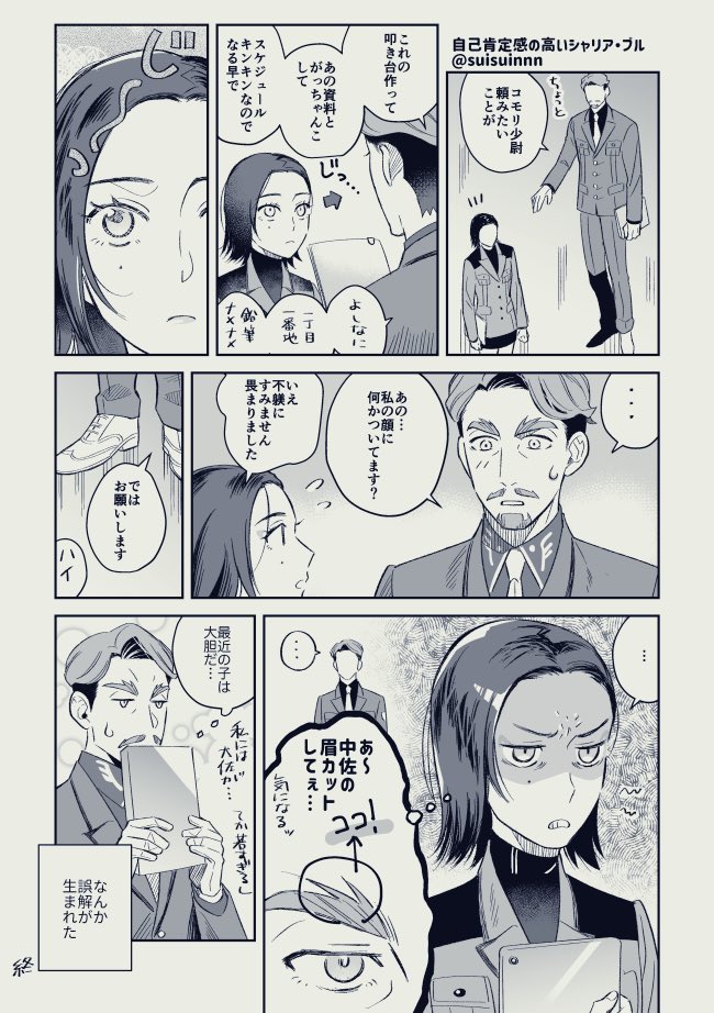 自己肯定感の高いシャリアブルのまんが描きました
今のうちに…今のうちにネタを消化していく…‼️ 