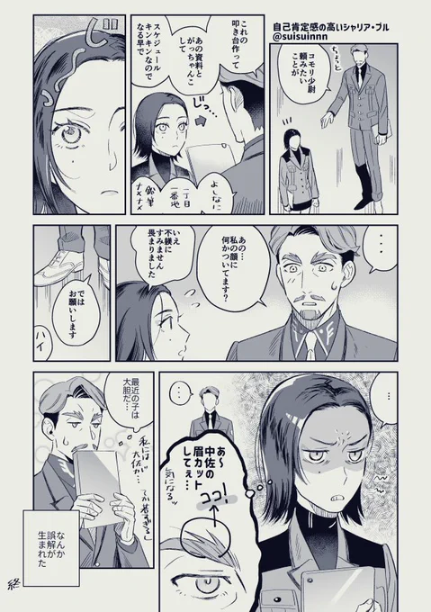 自己肯定感の高いシャリアブルのまんが描きました
今のうちに…今のうちにネタを消化していく…‼️ 