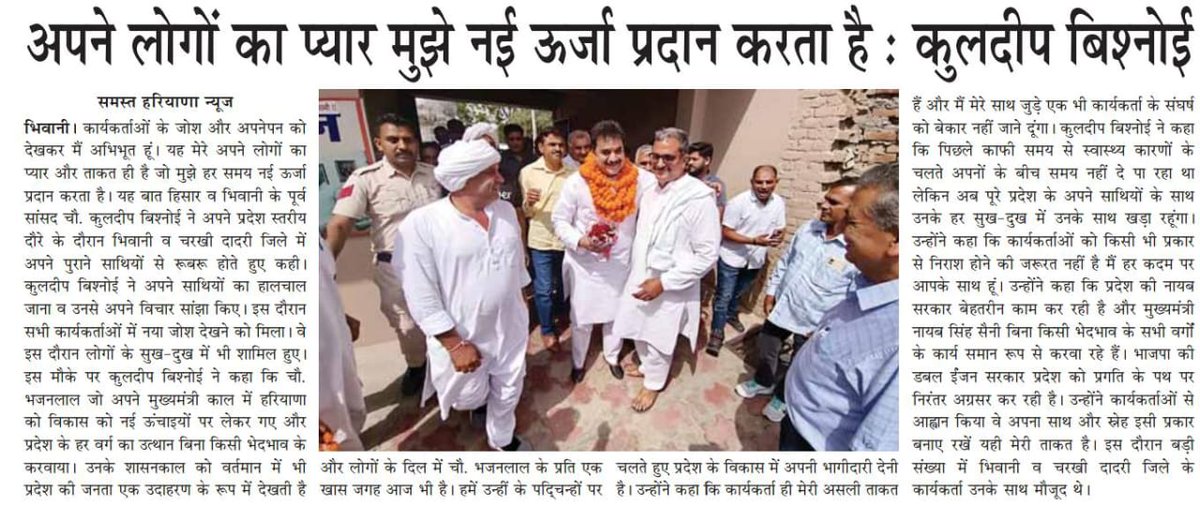 Pankaj Bhatti ( पंकज भट्टी ) (@bhatttipankaj) on Twitter photo अपने लोगों का प्यार और ताकत ही मुझे नई ऊर्जा प्रदान करता है - कुलदीप बिश्नोई, भाजपा नेता <a href="/bishnoikuldeep/">Kuldeep Bishnoi</a> <a href="/NayabSainiBJP/">Nayab Saini</a> <a href="/JPNadda/">Jagat Prakash Nadda</a> <a href="/mlkhattar/">Manohar Lal</a> <a href="/RSSorg/">RSS</a> <a href="/AmitShahOffice/">Office of Amit Shah</a> <a href="/BjpBiplab/">Biplab Kumar Deb</a> <a href="/DrSatishPoonia/">Satish Poonia</a> <a href="/dpradhanbjp/">Dharmendra Pradhan</a> <a href="/BJP4Haryana/">Haryana BJP</a> <a href="/BJP4India/">BJP</a> <a href="/haryana_tak/">Haryana Tak</a> <a href="/cmohry/">CMO Haryana</a> <a href="/vidyarthee/">Kaushal K. Vidyarthee</a> अपने लोगों का प्यार और ताकत ही मुझे नई ऊर्जा प्रदान करता है - कुलदीप बिश्नोई, भाजपा नेता <a href="/bishnoikuldeep/">Kuldeep Bishnoi</a> <a href="/NayabSainiBJP/">Nayab Saini</a> <a href="/JPNadda/">Jagat Prakash Nadda</a> <a href="/mlkhattar/">Manohar Lal</a> <a href="/RSSorg/">RSS</a> <a href="/AmitShahOffice/">Office of Amit Shah</a> <a href="/BjpBiplab/">Biplab Kumar Deb</a> <a href="/DrSatishPoonia/">Satish Poonia</a> <a href="/dpradhanbjp/">Dharmendra Pradhan</a> <a href="/BJP4Haryana/">Haryana BJP</a> <a href="/BJP4India/">BJP</a> <a href="/haryana_tak/">Haryana Tak</a> <a href="/cmohry/">CMO Haryana</a> <a href="/vidyarthee/">Kaushal K. Vidyarthee</a>
