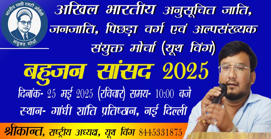 PauriShrikant's tweet photo. ज्यादा से ज्यादा संख्या पर बहुजन सांसद 2025 में आकर अपनी भागीदारी सुनिश्चित करें...
@dromsudhaa @Akhatri454AMIT https://t.co/Tmc4LPiyna