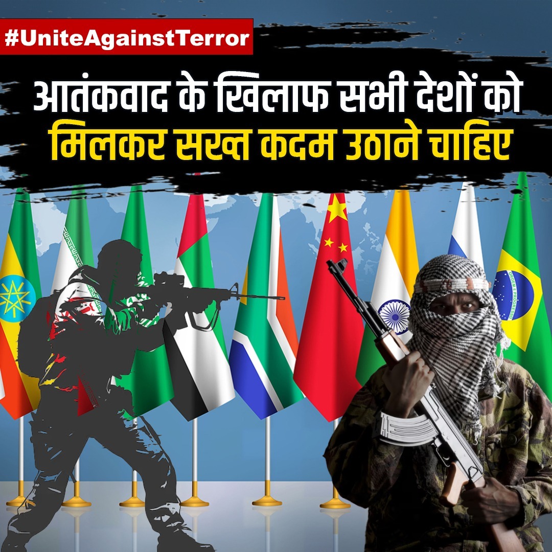 आतंकवाद अब एक पल भी बर्दाश्त नहीं अब जड़ से खत्म करेंगे आतंकवाद. #UniteAgainstTerrorists 
#UniteAgainstTerror