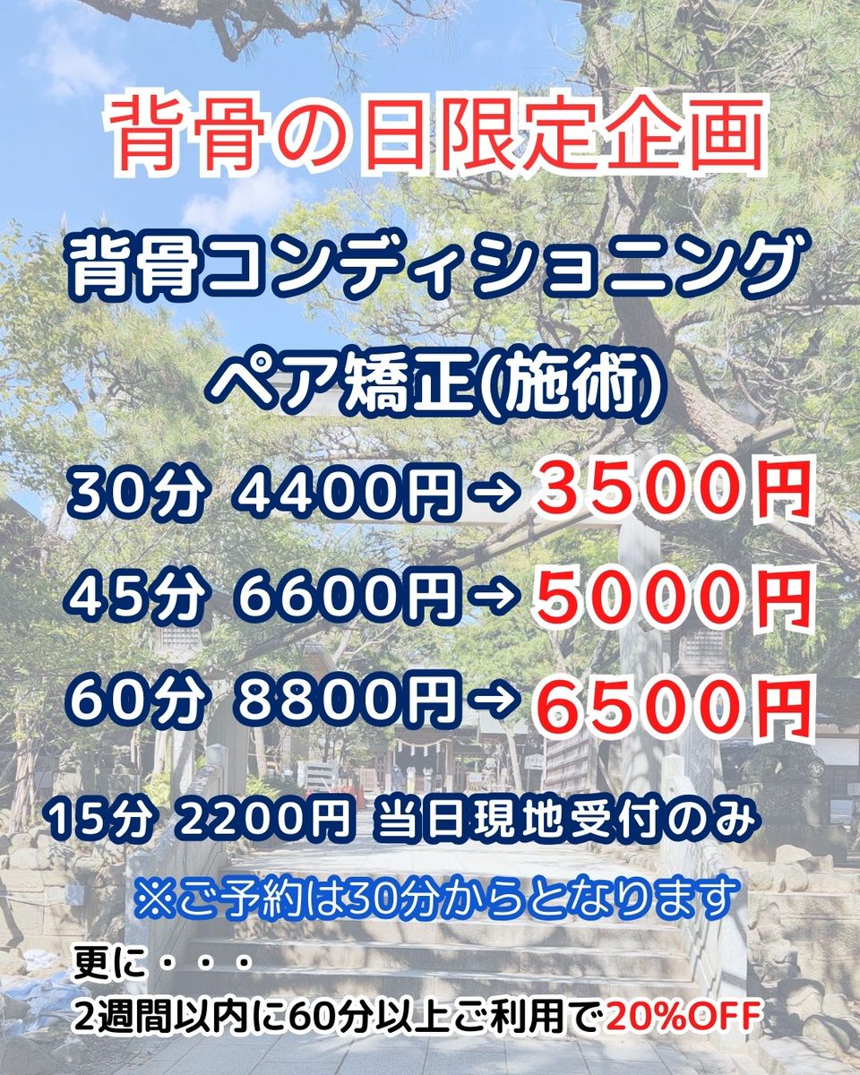 SeboneParaDice's tweet photo. 【#背骨の日 特別企画】
パーソナル背骨ペア矯正を #船橋大神宮 前の美容室CHAINONで開催します💇‍♂️

5月27日(火)13:00~16:30
限られた時間ですが、お時間のある方はぜひお越しください！

どなたでも特別価格でご案内するので、この機会をお見逃しなく！
#背骨コンディショニング https://t.co/mBxZcCQ7U5