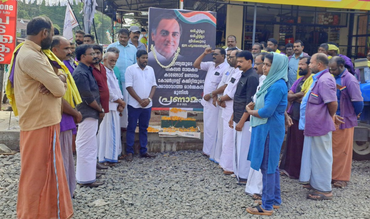 MpSIJO's tweet photo. മെയ് 21 
രാജീവ്ജി രക്തസാക്ഷിത്വ ദിനം 
രാജ്യത്തിനു വേണ്ടി സ്വജീവൻ ജീവാർപ്പണം നടത്തിയ പ്രിയ രാജീവ്ജിയുടെ ജ്വലിക്കുന്ന ഓർമ്മകൾക്കു മുന്നിൽ പ്രണാമം

കടങ്ങോട് മണ്ഡലം കോൺഗ്രസ്സ് കമ്മറ്റിയുടെ നേതൃത്വത്തിൽ, പന്നിത്തടം സെൻ്ററിൽ നടത്തിയ രക്തസാക്ഷിത്വ വാർഷികദിന അനുസ്മരണം
❣️❣️❣️❣️❣️❣️❣️ https://t.co/6FbQHS6Wjt