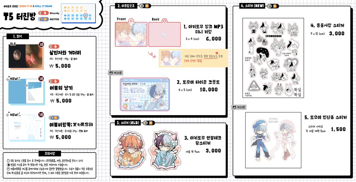 🥞아키토우 온리전 최종 인포☕
T5 터진빵
✋🏻(<a href="/CoxvAy/">✋🏻</a>) 님과 함께하는 부스입니다!

🔞살인자와 거머리 샘플: posty.pe/baec43
🔞여름의 냉기 샘플: posty.pe/ee4n9b
🔞여름비망록 샘플: posty.pe/ziw6hl

▼타래에 굿즈 실물샷있어요
당일 잘부탁드립니다! ᡣ( ᐢ ᵕ ᐢ )