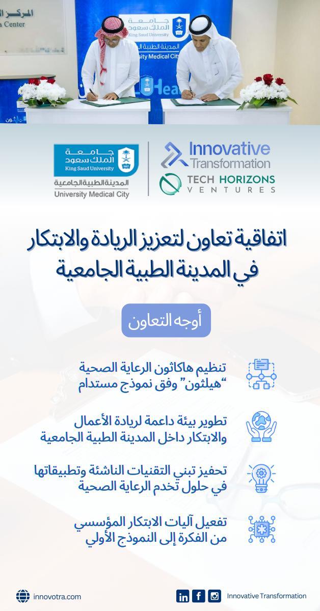 سعداء بالتعاون مع المدينة الطبية الجامعية في العديد من المجالات لتعزيز #الريادة و #الابتكار في القطاع الصحي.  خطوة نحو مستقبل صحي مبتكر يتوائم مع مستهدفات رؤية وطننا الغالي لتطوير القطاع الصحي 🇸🇦.