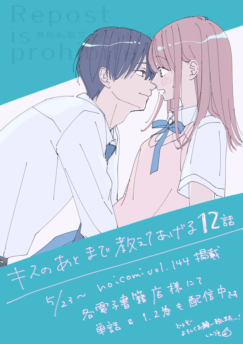 #キスあと　12話
明日！です💋