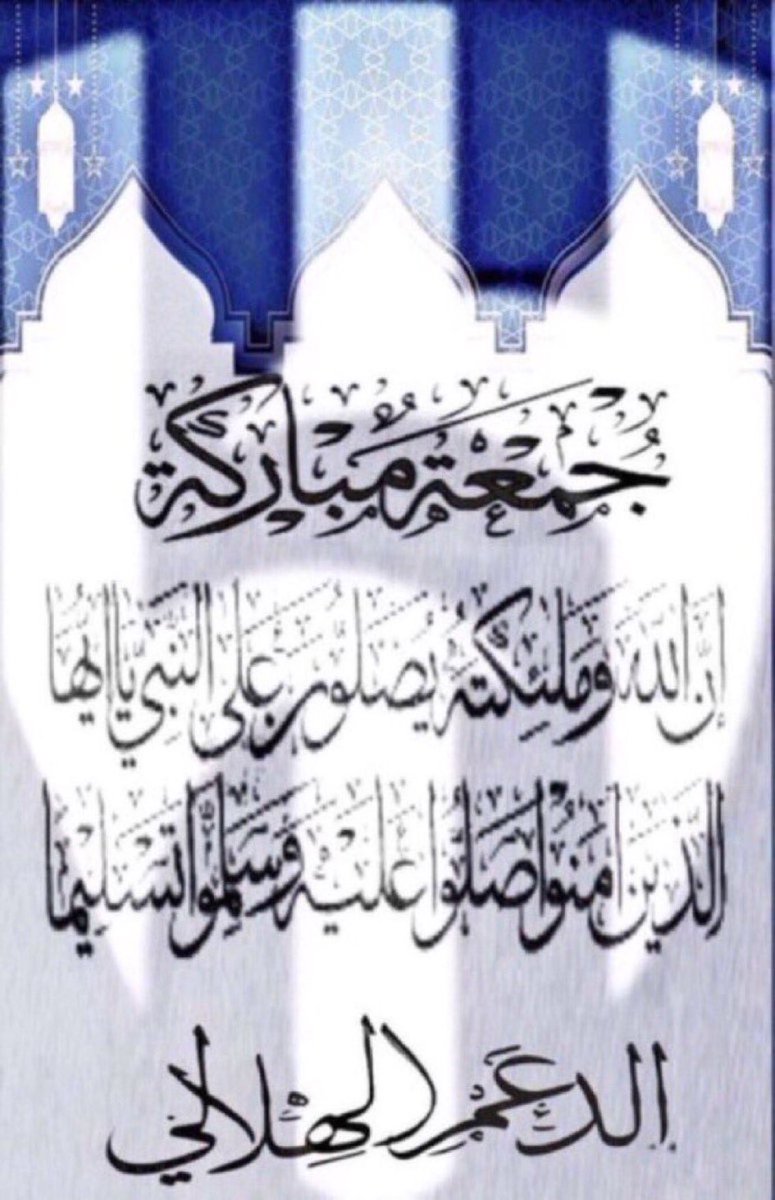 الدعم_الهلالي 💙🤍 (@rt_d3m_g) on Twitter photo 🕊 #يوم_الخميس🕊
من الساعہ 00 :6 مساءً
الى يوم #الاحد
الساعہ 00 :10 مساءً
اجازه وراحہ من الرتويت #الاجباري
والتبادل ودي بين الاعضاء 🔁
اجازه سعيده للجميع 💙🤍
#قروب_الدعم_الهلالي
<a href="/rt_D3m_G/">الدعم_الهلالي 💙🤍</a>
اللـهـمَ صـل وسـلـم وبـارك
علـى نبـِيـِّنــَا םבםב ﷺ 🕊 #يوم_الخميس🕊
من الساعہ 00 :6 مساءً
الى يوم #الاحد
الساعہ 00 :10 مساءً
اجازه وراحہ من الرتويت #الاجباري
والتبادل ودي بين الاعضاء 🔁
اجازه سعيده للجميع 💙🤍
#قروب_الدعم_الهلالي
<a href="/rt_D3m_G/">الدعم_الهلالي 💙🤍</a>
اللـهـمَ صـل وسـلـم وبـارك
علـى نبـِيـِّنــَا םבםב ﷺ