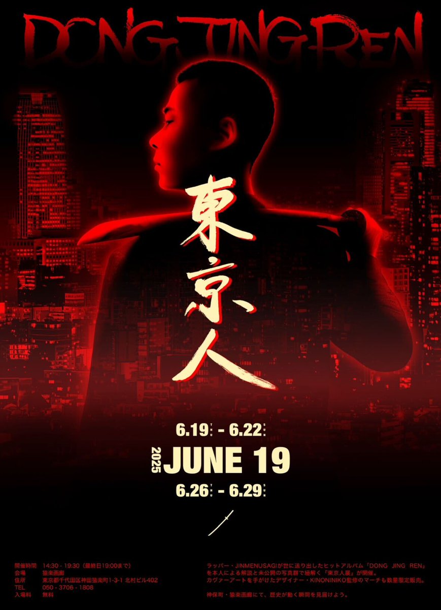 Jinmenusagiの個展「東京人展」開催、LEEYVNG名義の28曲入りビートアルバム配信
natalie.mu/music/news/624…

#Jinmenusagi