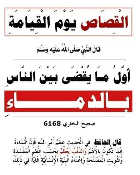 لا تُريقوا الدم من أجلهم،
فهم يشعلون النار… وأنتم تحترقون.
ومن يبيع ايمانه بالله للدول …
لن يشتري له مكانًا في الجنة