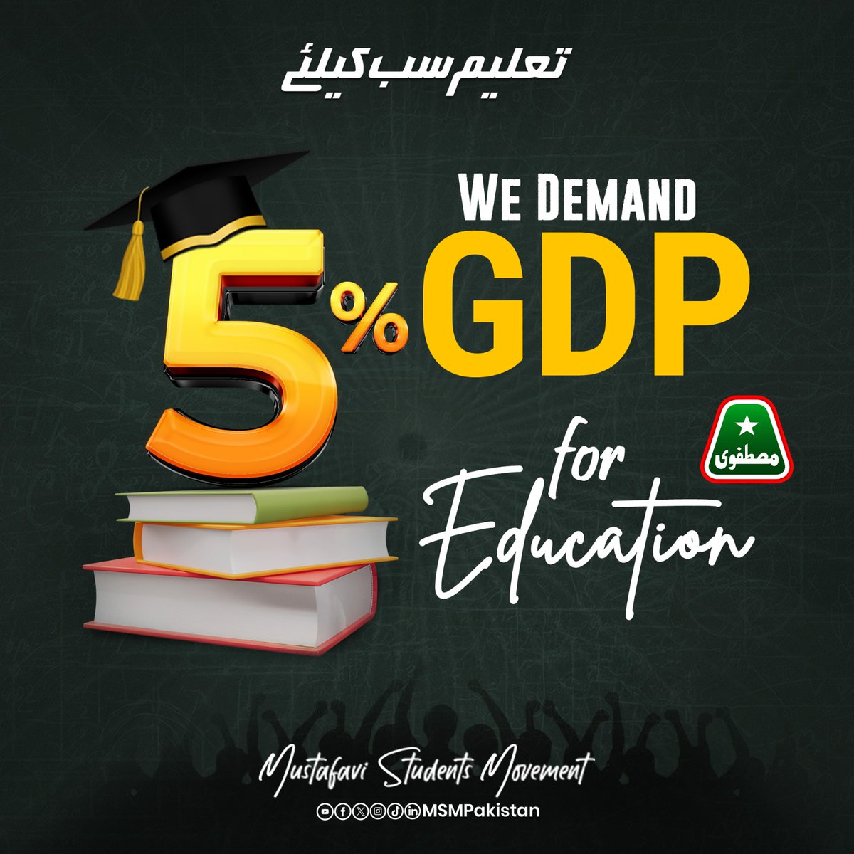 Join the National Movement for Educational Reform!
Mustafavi Students Movement is advocating for enhanced education funding, urging the government to allocate 5% of GDP to education in the upcoming budget. We believe in:
-Equal opportunities for quality education
-Strengthening