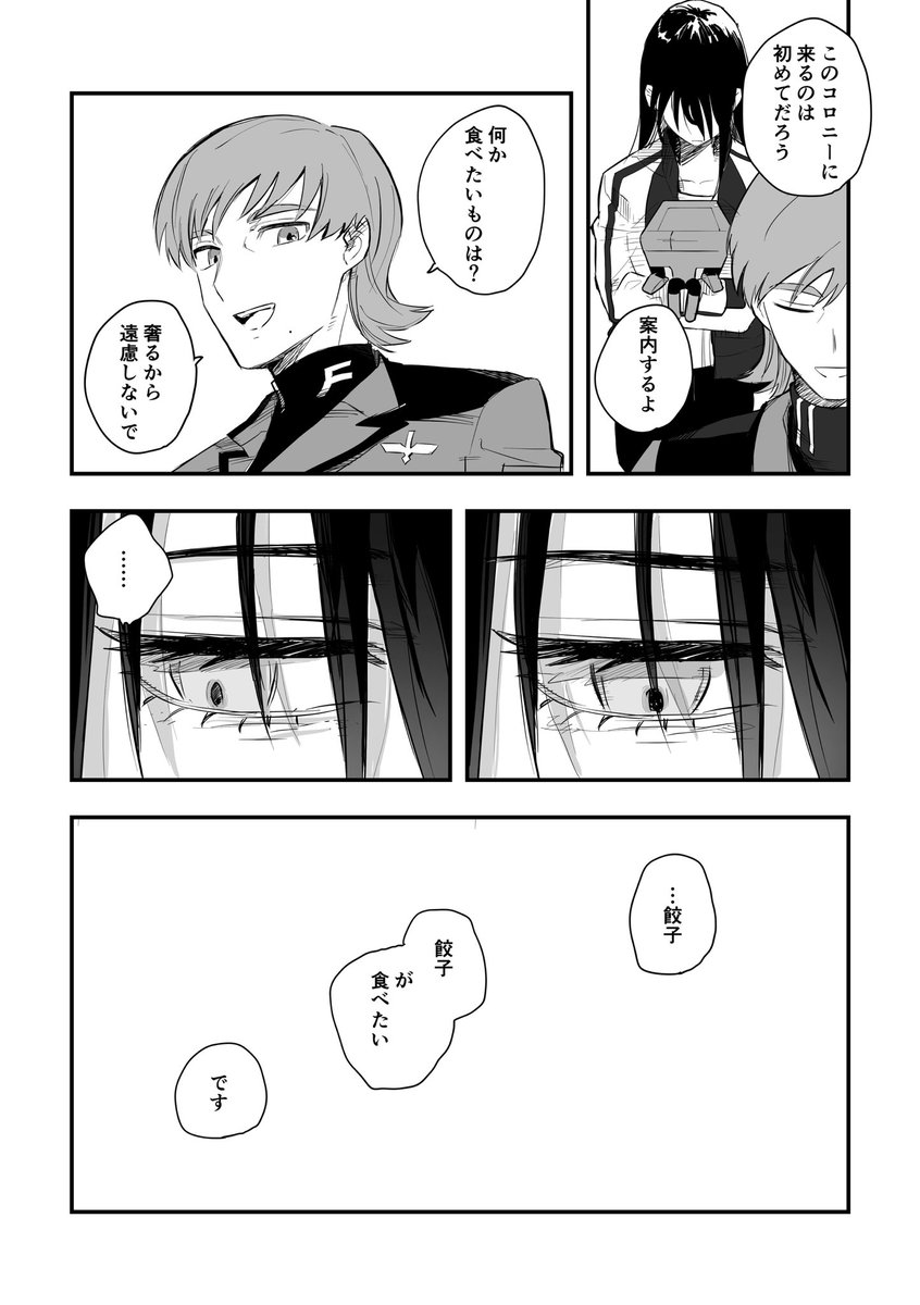 ニャアンとエグザベ少尉　食べたいもの