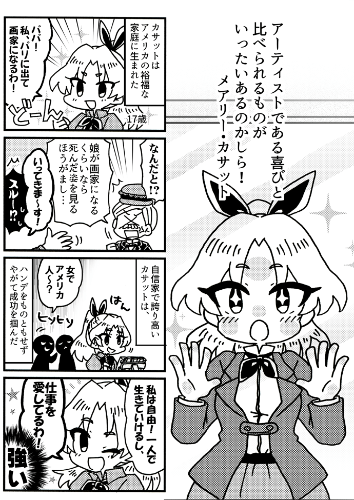 今日は印象派女流画家メアリー・カサットの誕生日です 