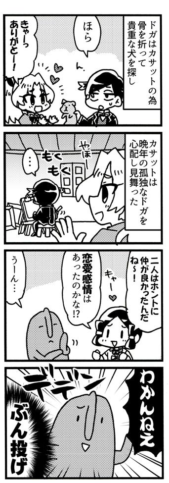カサットとドガの漫画 