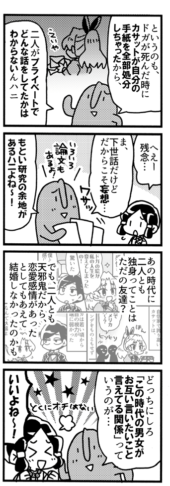 カサットとドガの漫画 