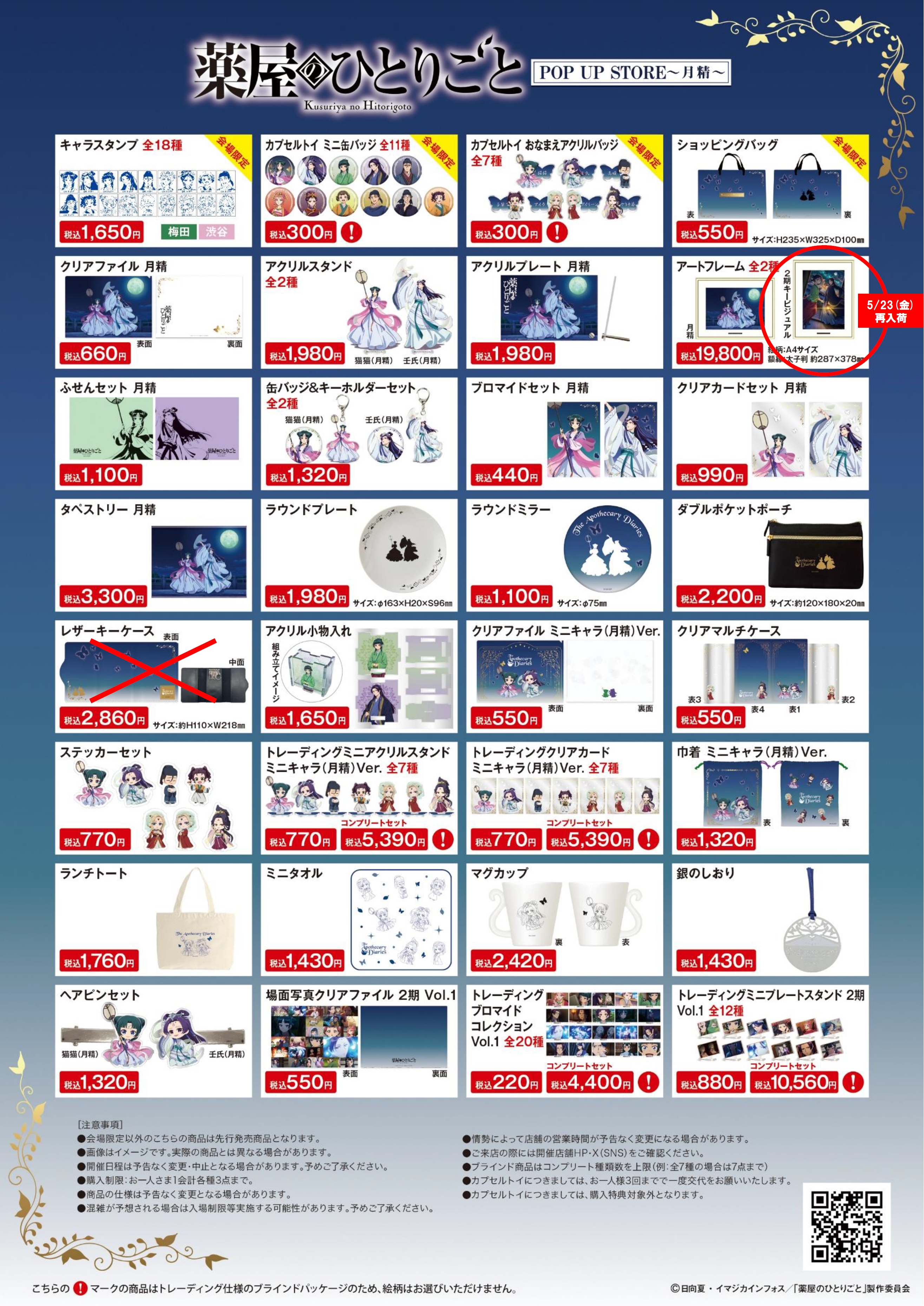 薬屋のひとりごと』POP UP STORE【公式】 (@kusuriya_popup) / X