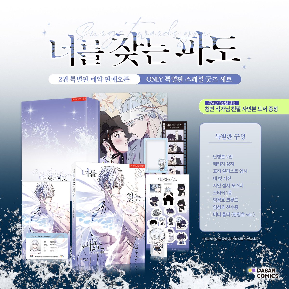 🌊너를 찾는 파도
2권이 출간되었습니다!

2권 특별판 초판에는 친필 사인본이,
애니메이트 오프라인에서 구매하시면 단독 특전이 증정됩니다🎁
많은 관심 부탁드립니다💖

📎구매 링크
💙교보문고 product.kyobobook.co.kr/detail/S000216…
💙예스24 yes24.com/product/goods/…
💙알라딘 aladin.kr/p/vRAGu