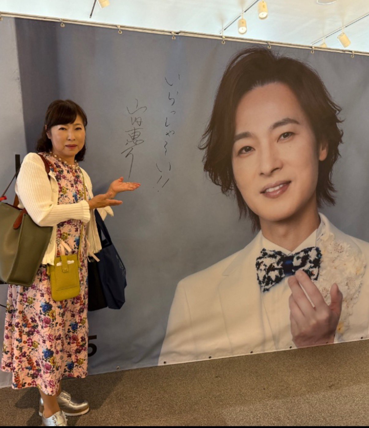山内惠介25周年特別企画展限定グッズ　マスコット お知らせ | 山内惠介オフィシャルサイト