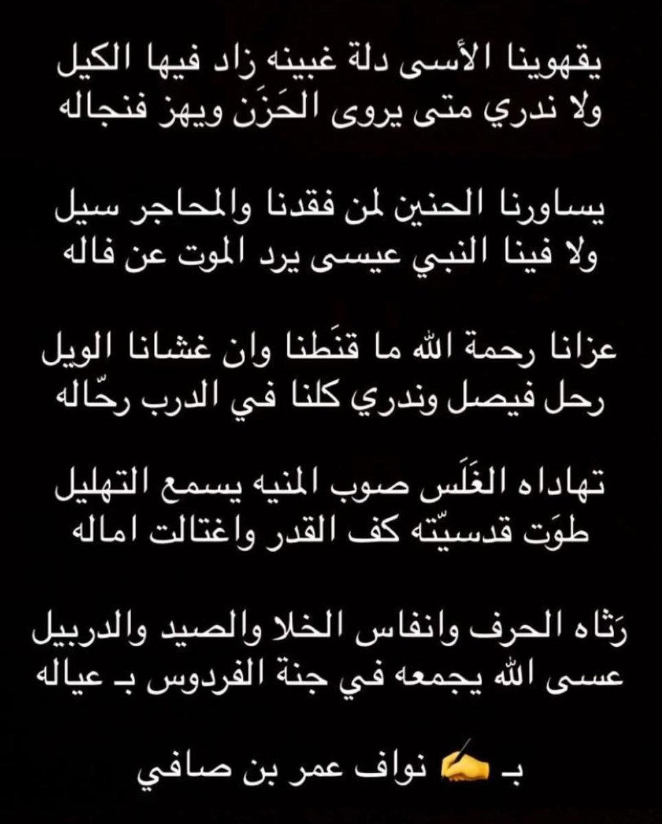 رحم الله فقيد قبيلة قريش...

 فيصل بن منصور القرشي

وهذي قصيدة رثاء من شاعرنا نواف بن صافي
