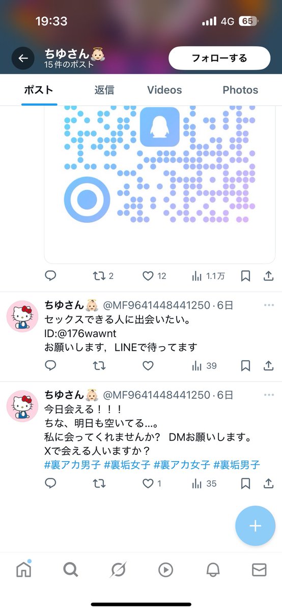 skp_ty06's tweet photo. 偽垢できてるwwこんな一般人をww

みんな騙されるなよー報告して！ https://t.co/UwVNsraqAf