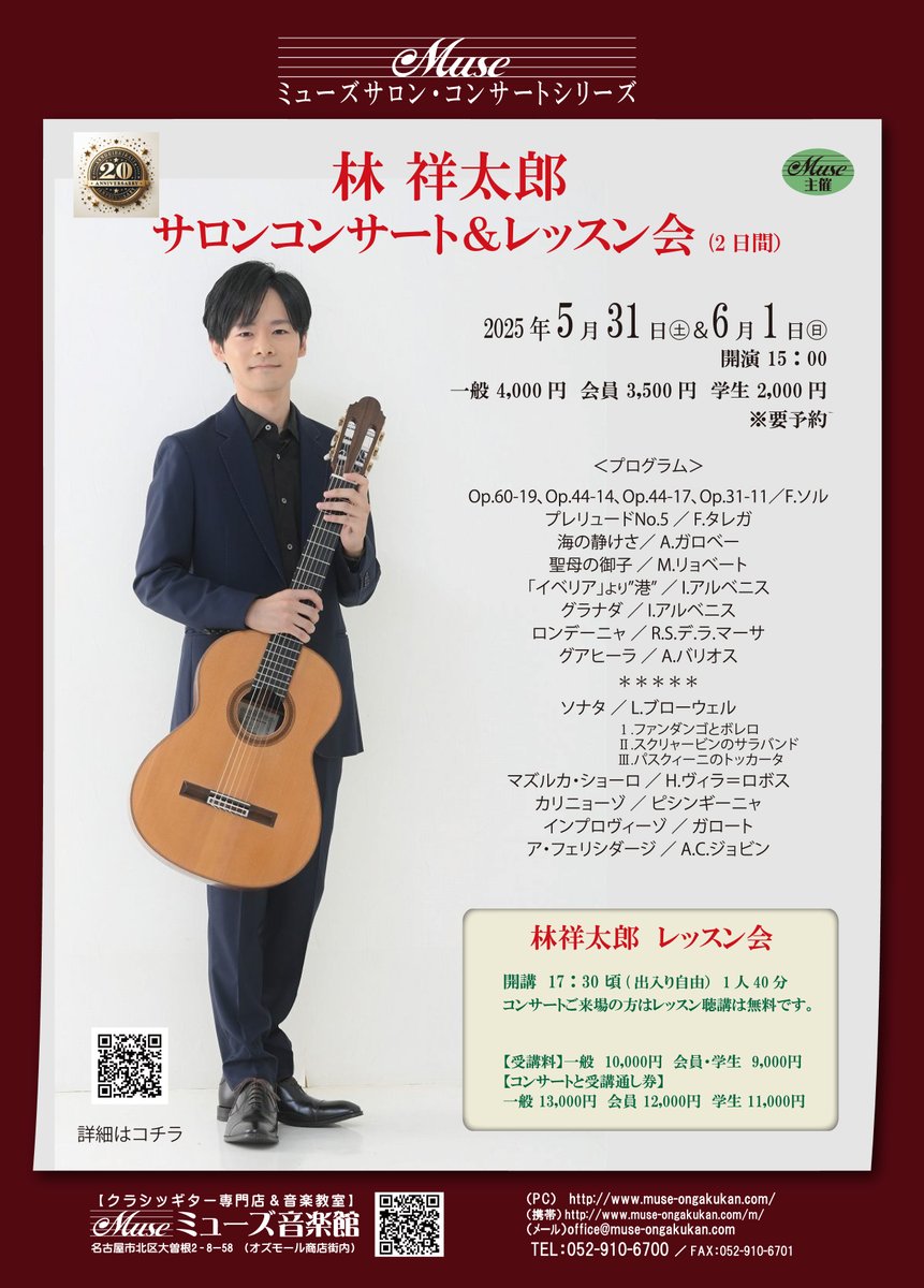 今月末の土日（5/31＆6/1）は「林祥太郎サロンコンサート＆レッスン会～南米とスペイン音楽～」です。
アンドレス・セゴビア国際ギターコンクール第１位、その他多数優勝経験を持つ実力派。