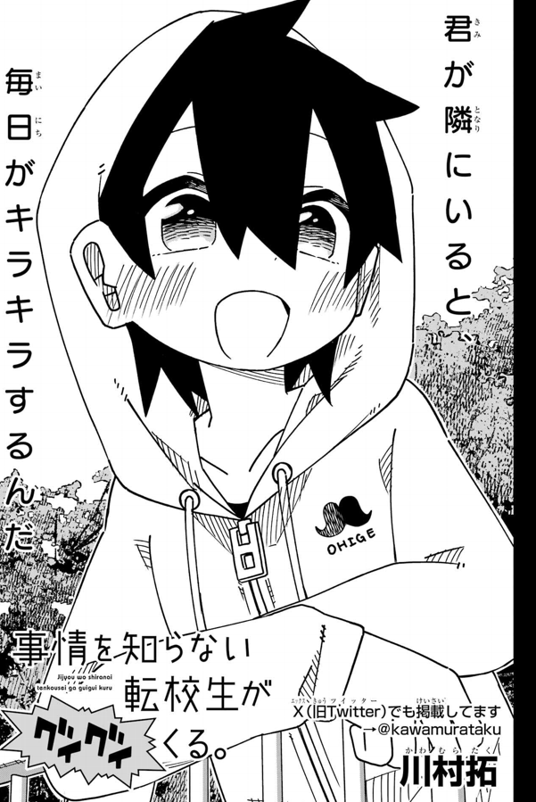 ガンガンJOKER最新号に「事情を知らない転校生がグイグイくる。」載ってます。
よろしくお願いいたします～ 