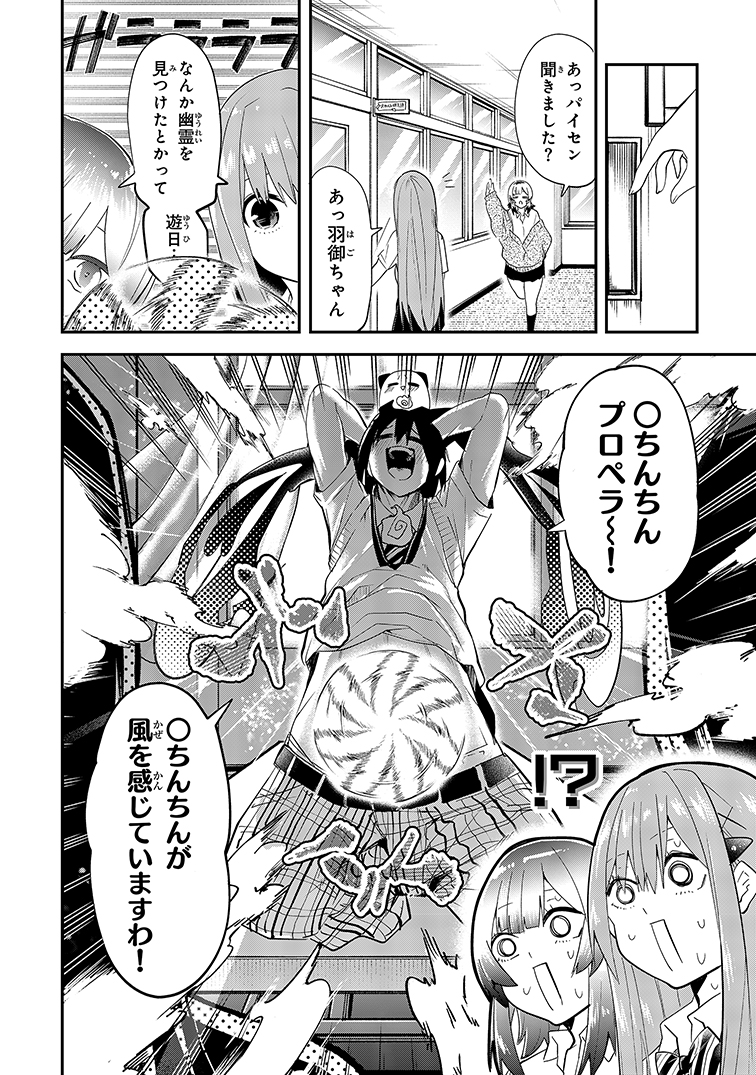 男子トイレで聞こえてくる声の正体 4/5 