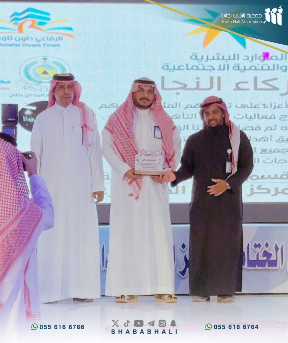 جمعية الشباب بحلي - القنفذة (@shababhali) on Twitter photo #تـــكريم 🎖️
إدارة مركز النماء الدائم للرعاية النهارية
🔵 لـ إدارة #جمعية_الشباب ممثلة بـ🔹
المدير التنفيذي أ.أبو بكر بن محمد العلوي
<a href="/m_daim2024/">مركز النماء الدائم للرعاية النهارية بحلي</a>
✔️ باعتبارهم شريك نجاح مع المركز
في كافة البرامج والأنشطة التي ينفذها✨.
📍 #القنفذة
#الشباب_والمجتمع
#القطاع_غير_الربحي #تـــكريم 🎖️
إدارة مركز النماء الدائم للرعاية النهارية
🔵 لـ إدارة #جمعية_الشباب ممثلة بـ🔹
المدير التنفيذي أ.أبو بكر بن محمد العلوي
<a href="/m_daim2024/">مركز النماء الدائم للرعاية النهارية بحلي</a>
✔️ باعتبارهم شريك نجاح مع المركز
في كافة البرامج والأنشطة التي ينفذها✨.
📍 #القنفذة
#الشباب_والمجتمع
#القطاع_غير_الربحي