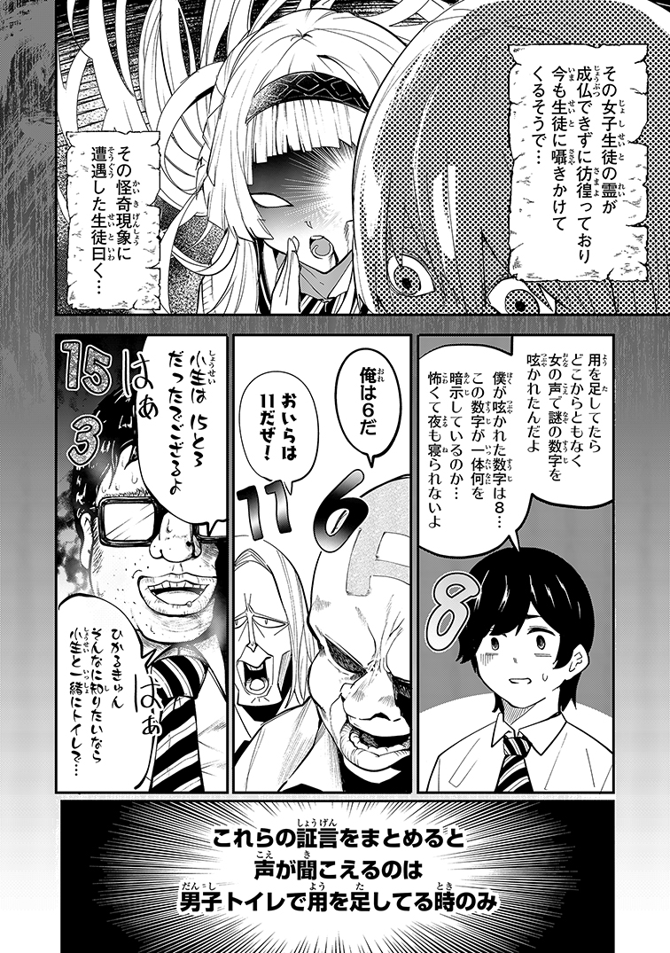 男子トイレで聞こえてくる声の正体 1/5 