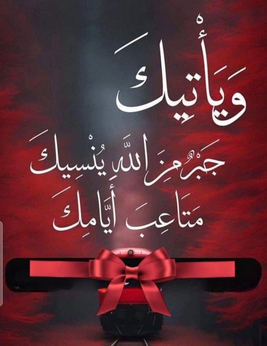 Üm Nurrs (@um_nurrs_) on Twitter photo <a href="/K39kq/">غادة المشهداني</a> <a href="/__hms3/">•• همســآت ••</a> <a href="/qmr_raq/">قمر العراق</a> <a href="/Q__tz/">قـُـطُـزْ</a> <a href="/1s__8h/">للبيع💫</a> <a href="/_MJ1111/">🇸🇦✨ ꧁ أبوصالح ꧂ ✨🇸🇦</a> <a href="/_ssss_gggg/">الظِلال🇯🇴</a> <a href="/M62687551/">🇮🇶❤️🇮🇶ENG.MOHAMMED 1 🇮🇶❤️🇮🇶</a> <a href="/MAlshahdhy/">ابو العز الشاحذي</a> <a href="/Kamala_ala/">D.Kamal Awad</a> <a href="/NajeebThafree/">نجيب الظافري</a> <a href="/alsalihynajat/">najatalsalihy</a> <a href="/kutbi_Ask66/">Ali S Kutbi</a> #قروبات_البابلي_للاضافات
#قروبات_البابلي_للاضافات
#قروبات_البابلي_للاضافات
#قروبات_البابلي_للاضافات
#قروبات_البابلي_للاضافات
#قروبات_البابلي_للاضافات
شكرا للدعم نهاركم جميل
🌹🌹🌹 <a href="/K39kq/">غادة المشهداني</a> <a href="/__hms3/">•• همســآت ••</a> <a href="/qmr_raq/">قمر العراق</a> <a href="/Q__tz/">قـُـطُـزْ</a> <a href="/1s__8h/">للبيع💫</a> <a href="/_MJ1111/">🇸🇦✨ ꧁ أبوصالح ꧂ ✨🇸🇦</a> <a href="/_ssss_gggg/">الظِلال🇯🇴</a> <a href="/M62687551/">🇮🇶❤️🇮🇶ENG.MOHAMMED 1 🇮🇶❤️🇮🇶</a> <a href="/MAlshahdhy/">ابو العز الشاحذي</a> <a href="/Kamala_ala/">D.Kamal Awad</a> <a href="/NajeebThafree/">نجيب الظافري</a> <a href="/alsalihynajat/">najatalsalihy</a> <a href="/kutbi_Ask66/">Ali S Kutbi</a> #قروبات_البابلي_للاضافات
#قروبات_البابلي_للاضافات
#قروبات_البابلي_للاضافات
#قروبات_البابلي_للاضافات
#قروبات_البابلي_للاضافات
#قروبات_البابلي_للاضافات
شكرا للدعم نهاركم جميل
🌹🌹🌹